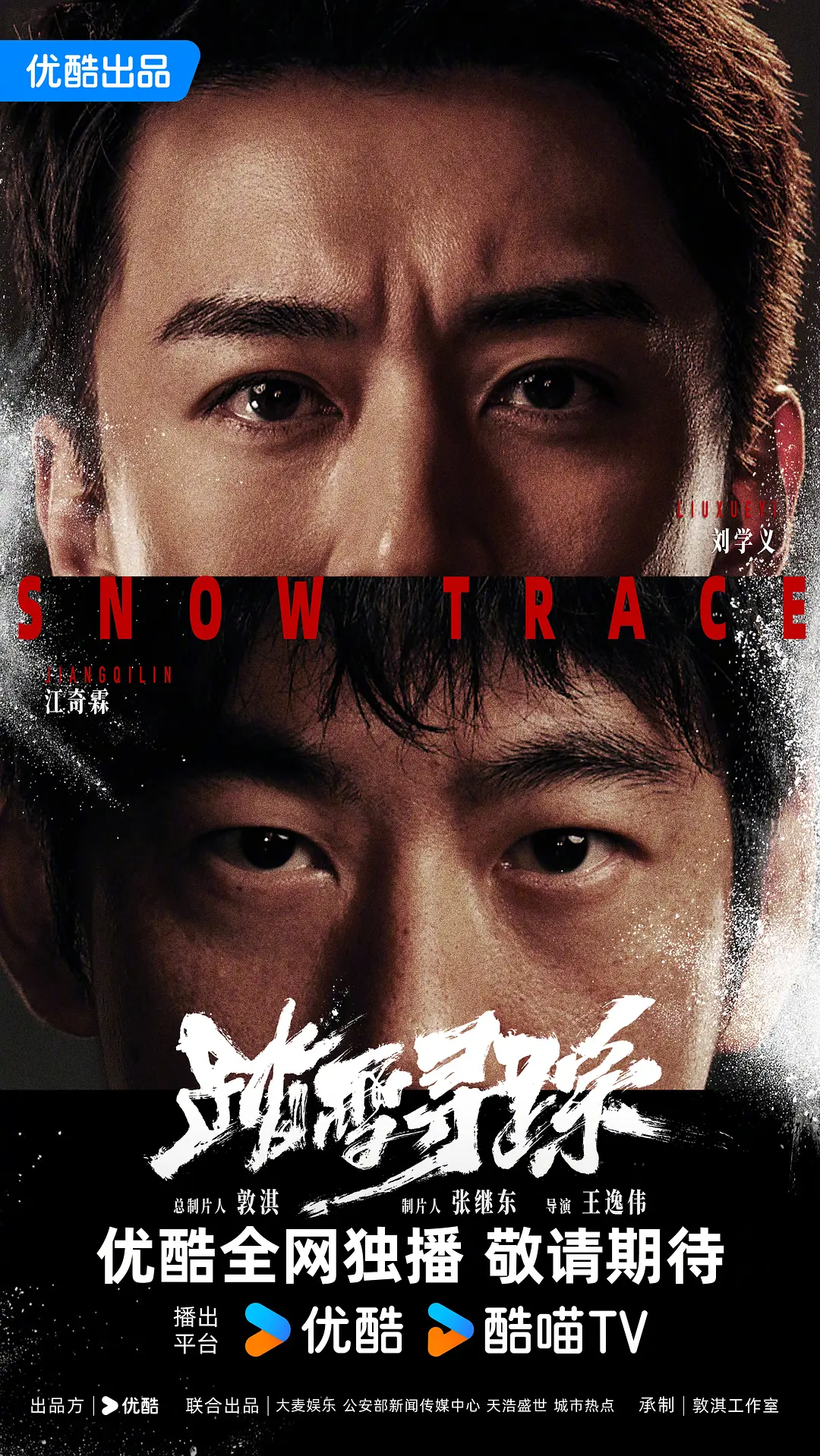 踏雪寻踪