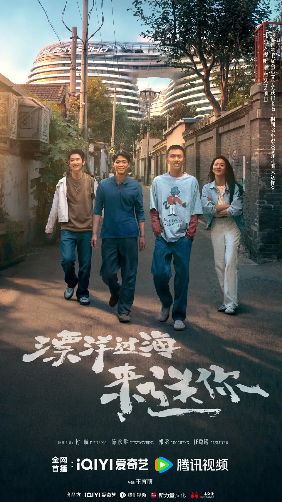 飘洋过海来送你