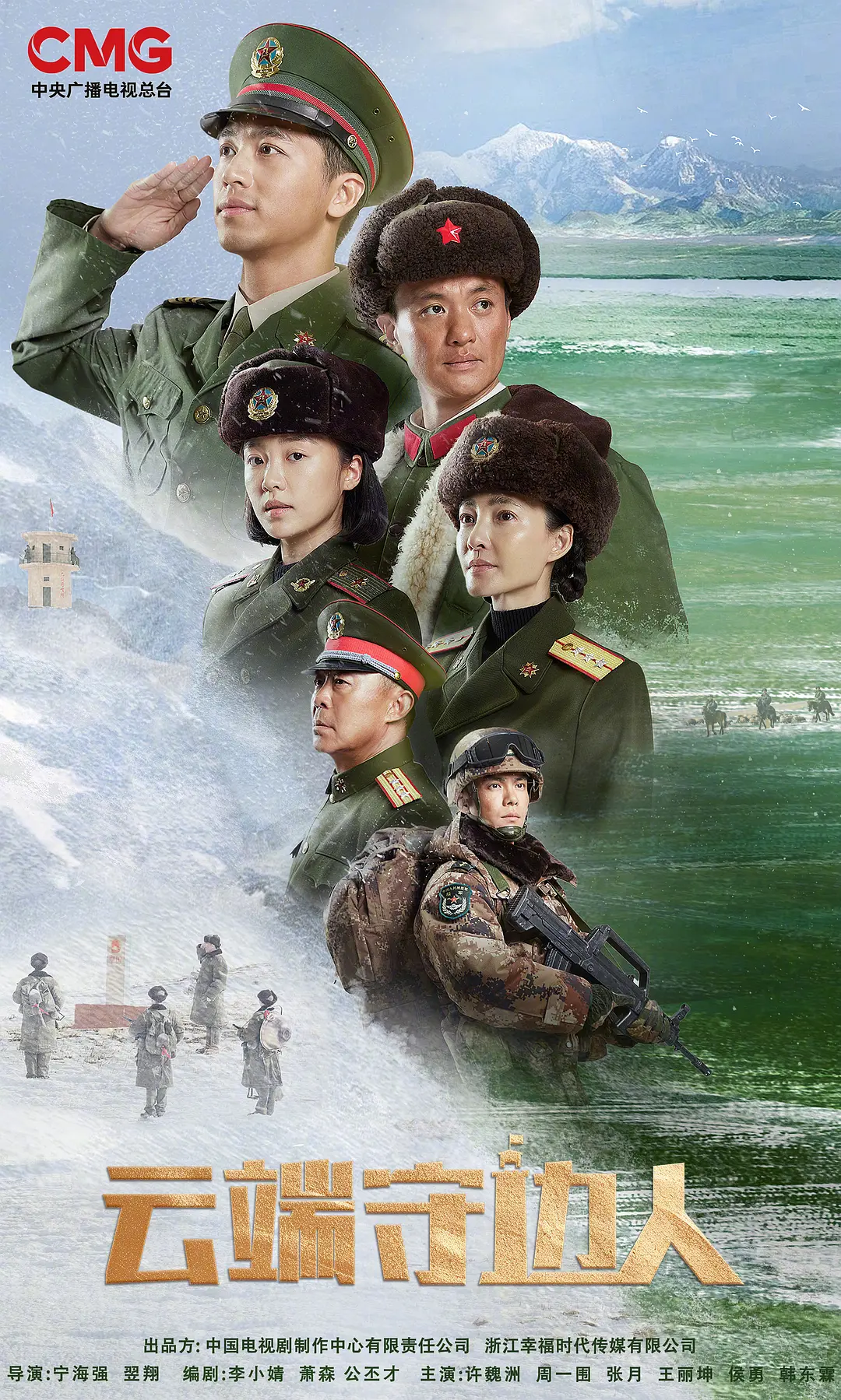 云端守边人