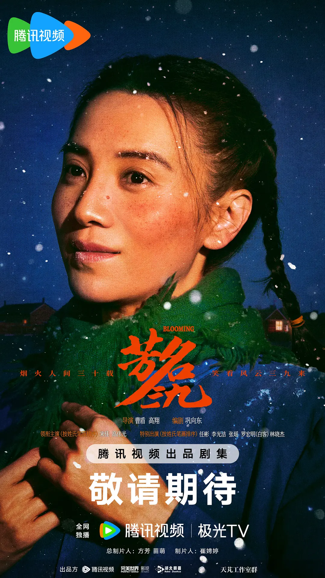 芳名三九