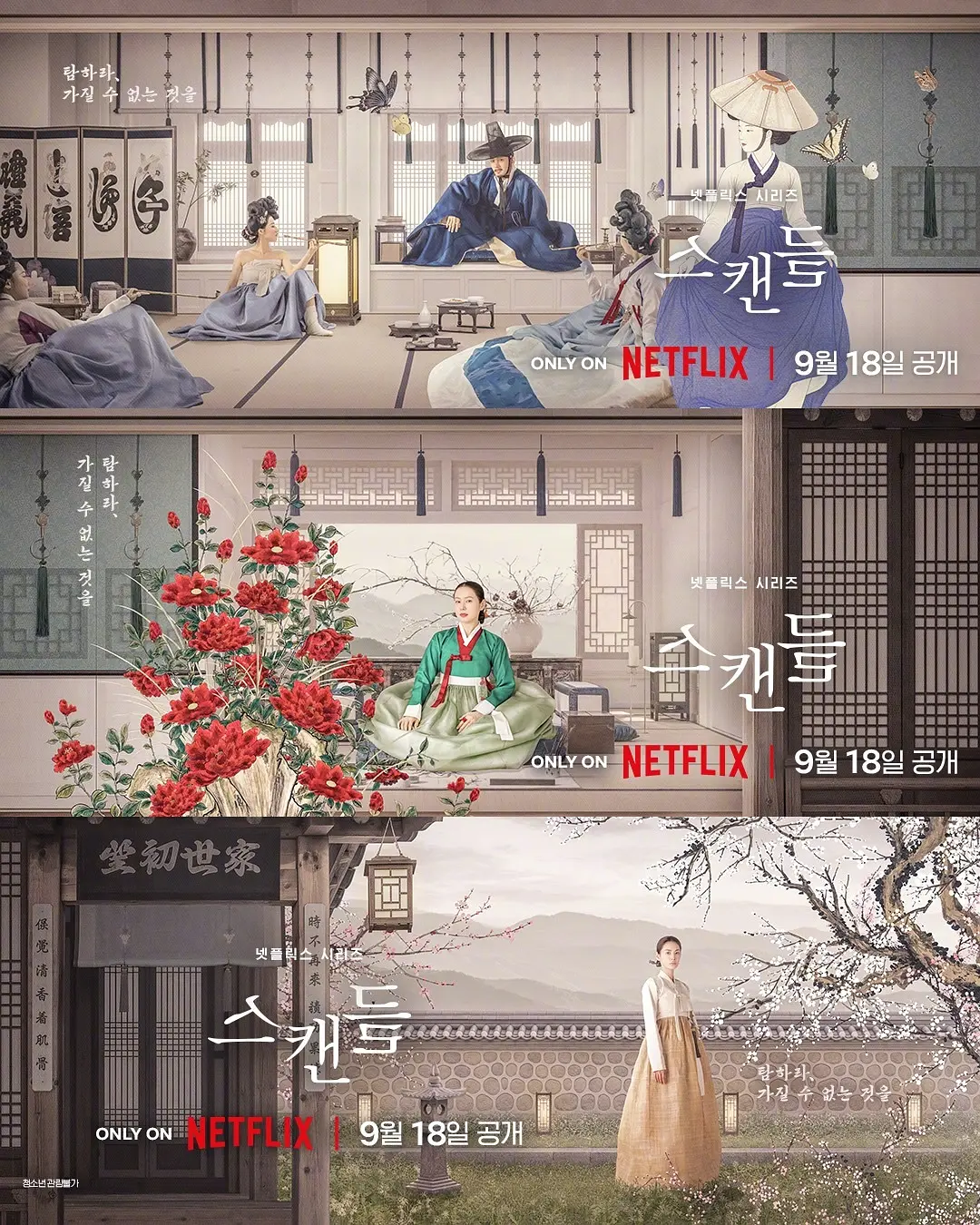 挑情丑闻在哪看海报