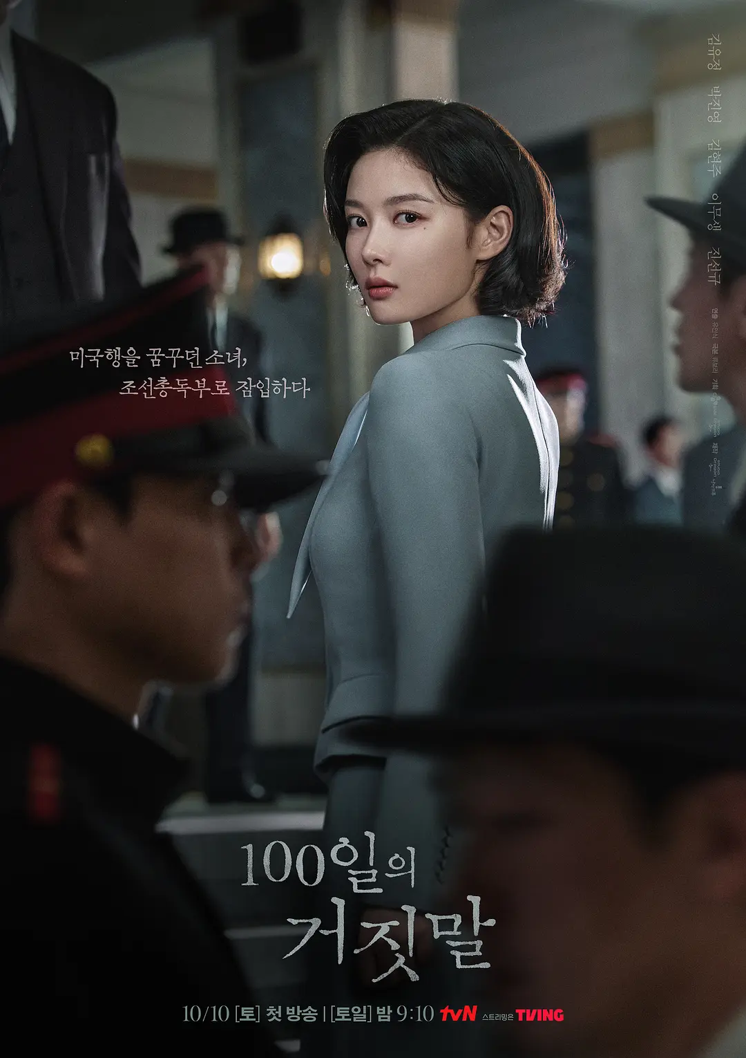 100天的谎言