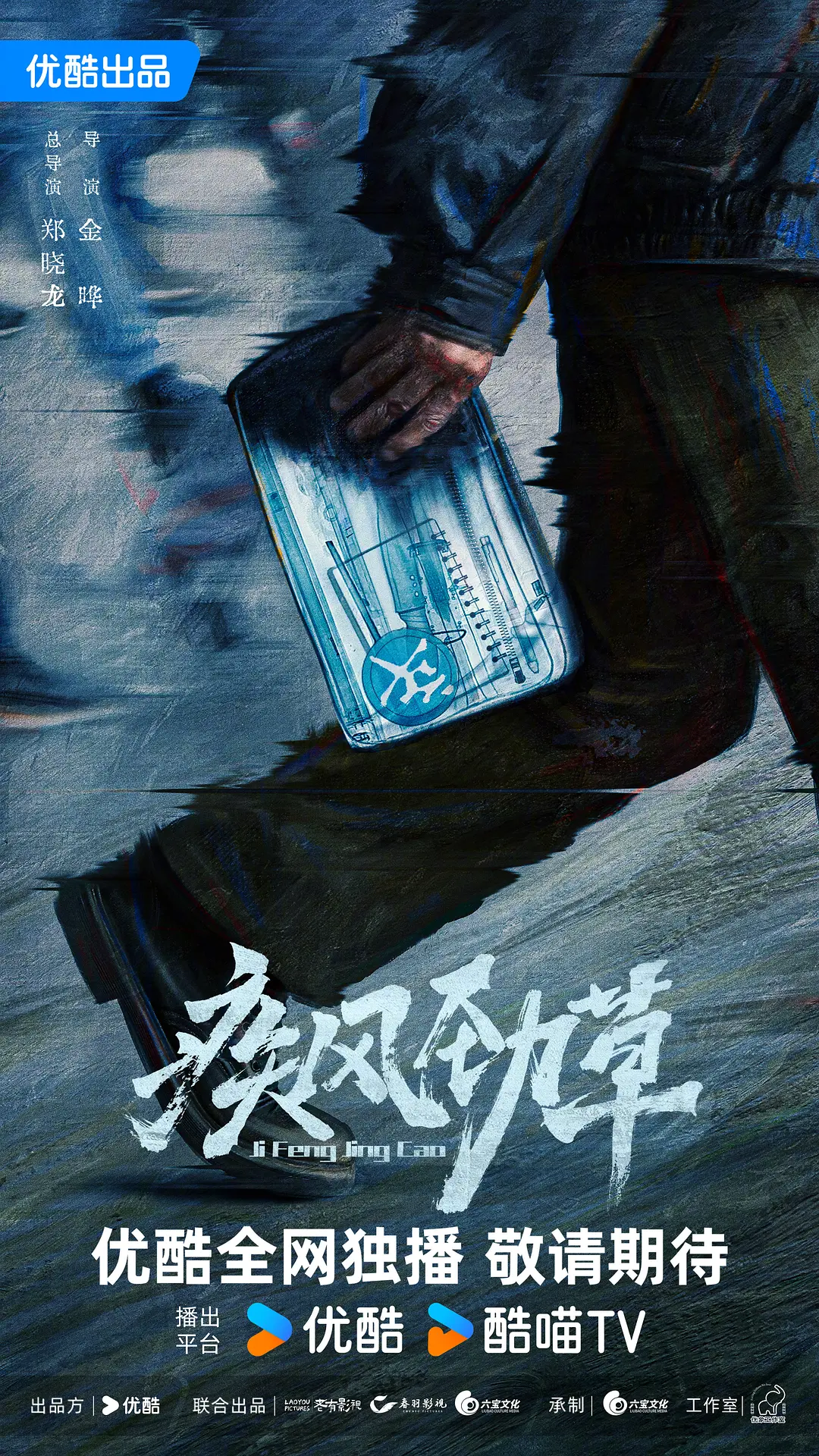疾风劲草