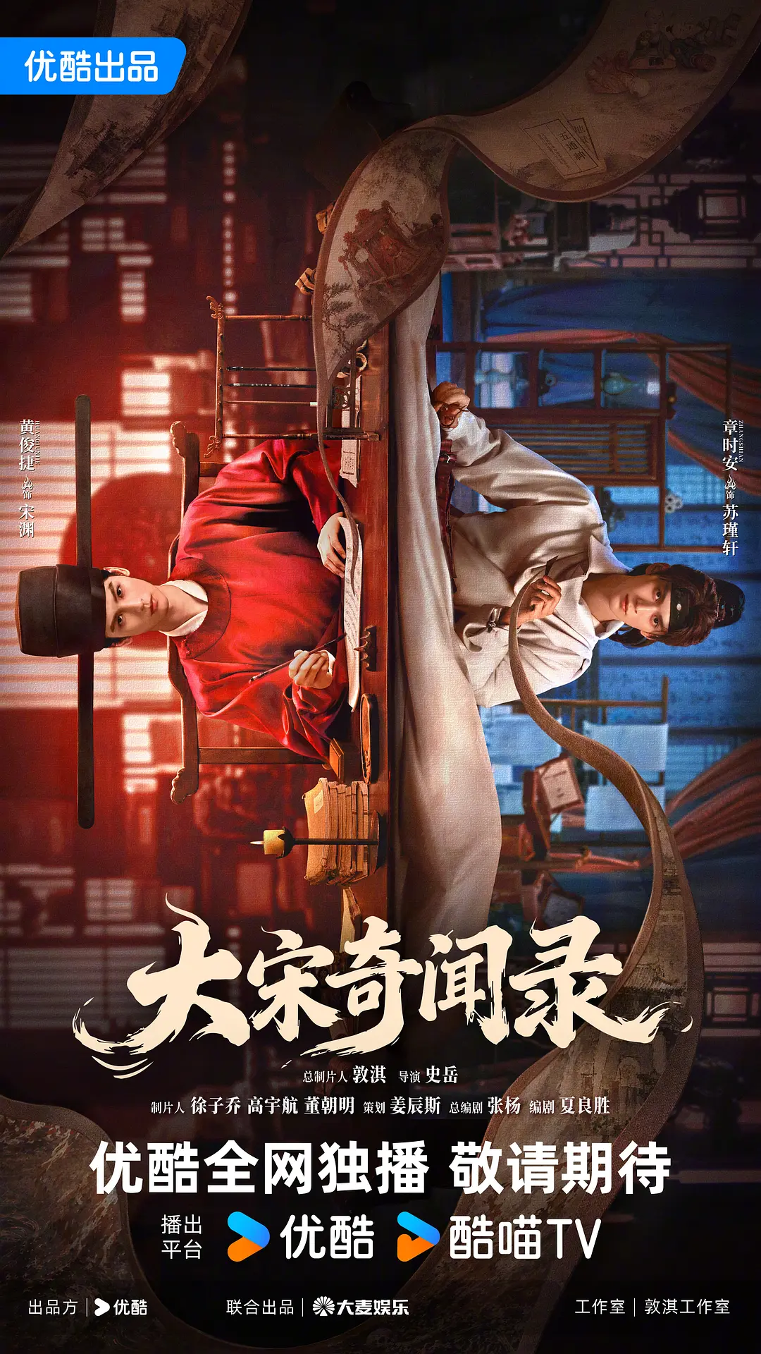 大宋奇闻录