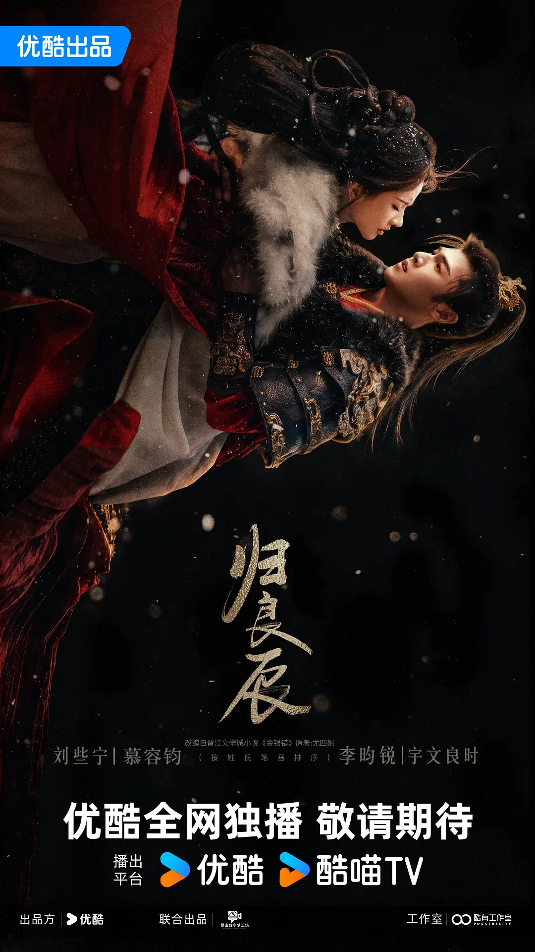 归良辰