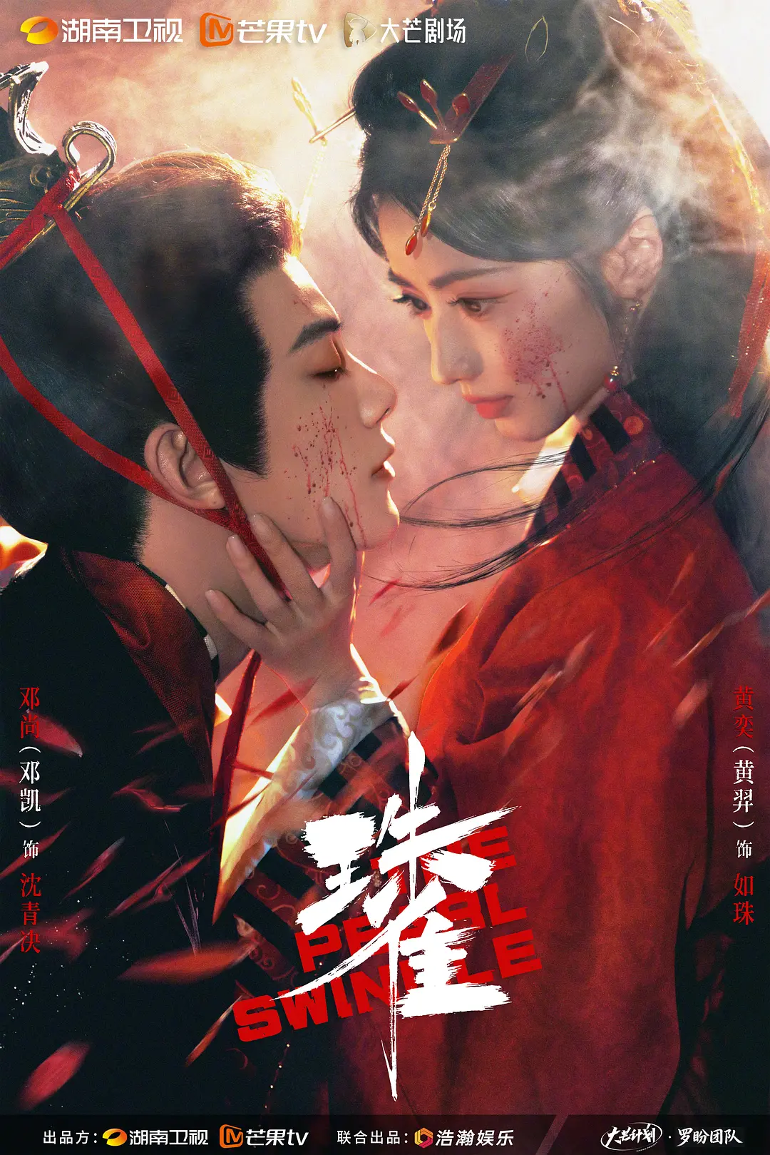 珠雀