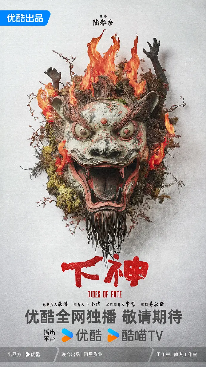 下神