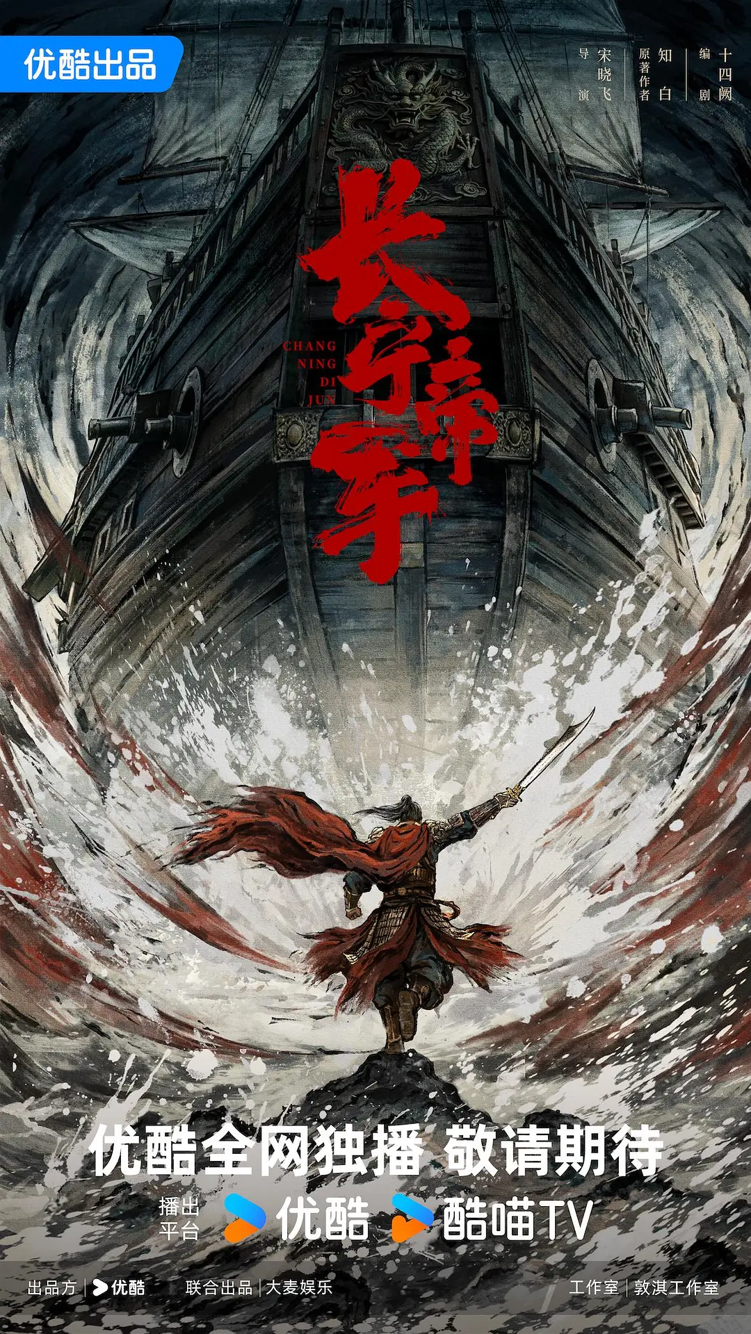 长宁帝军