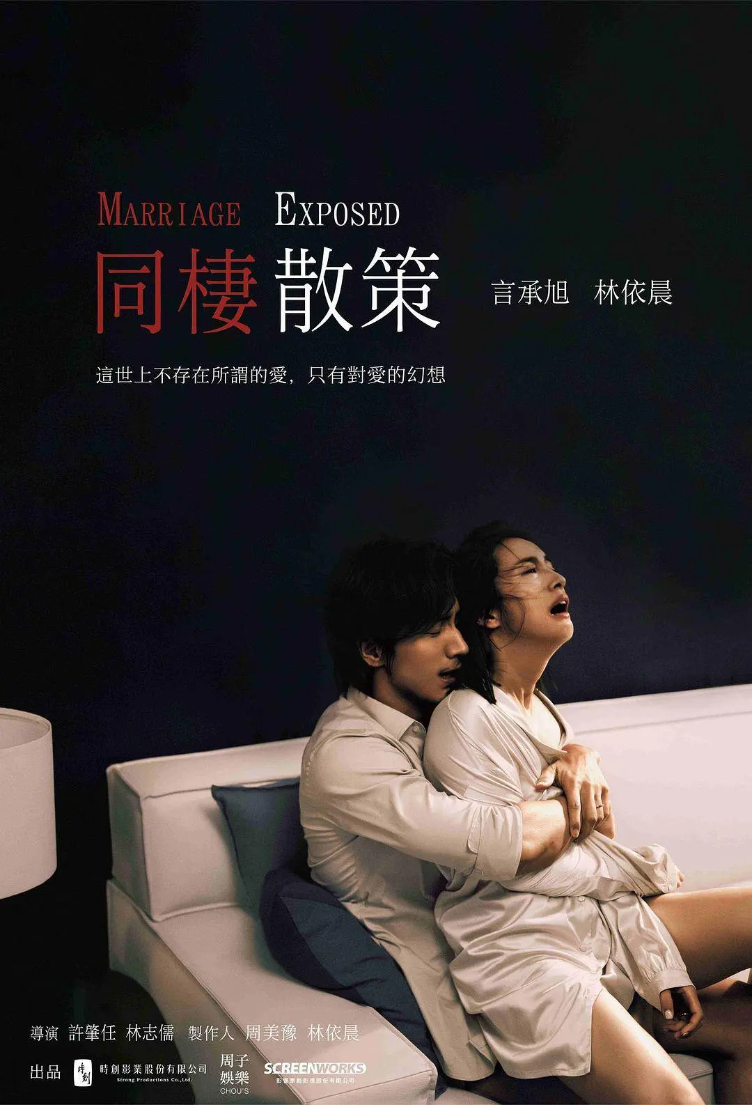 同栖散策海报