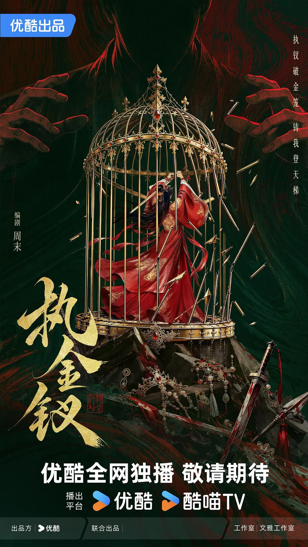 执金钗
