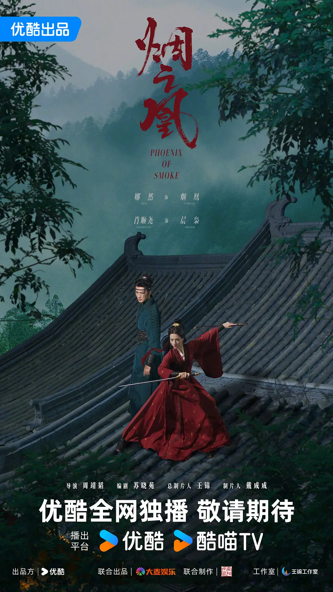 烟之凰