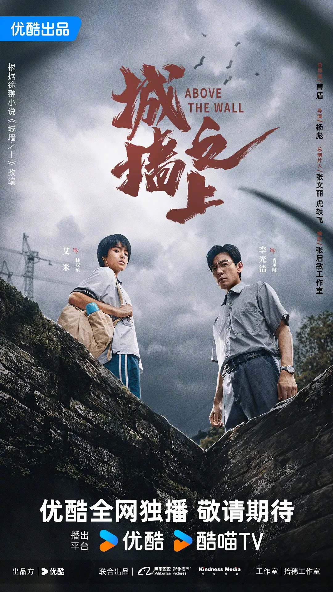 城墙之上