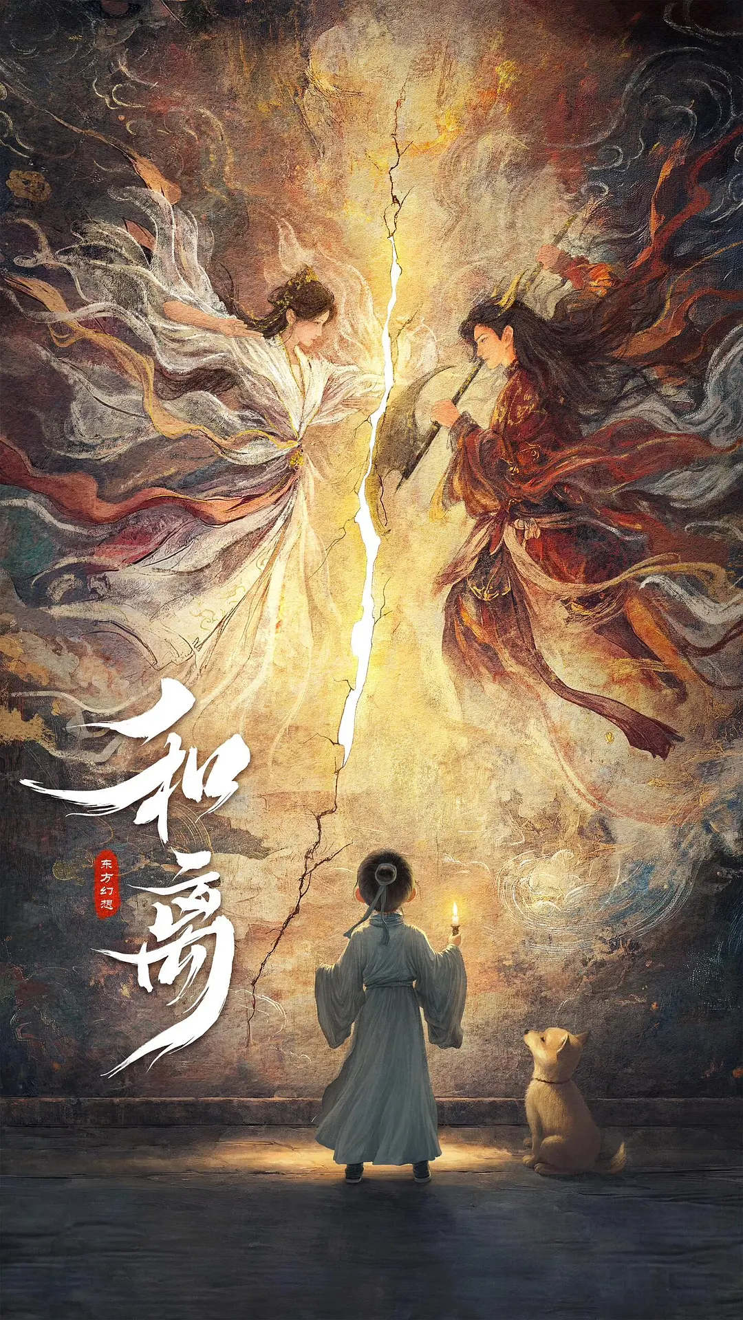 和离