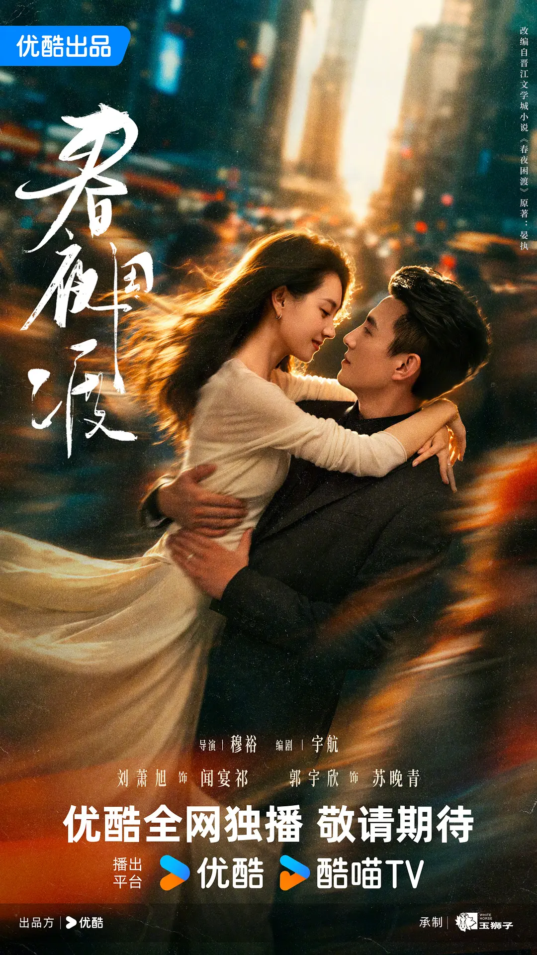 春夜困渡
