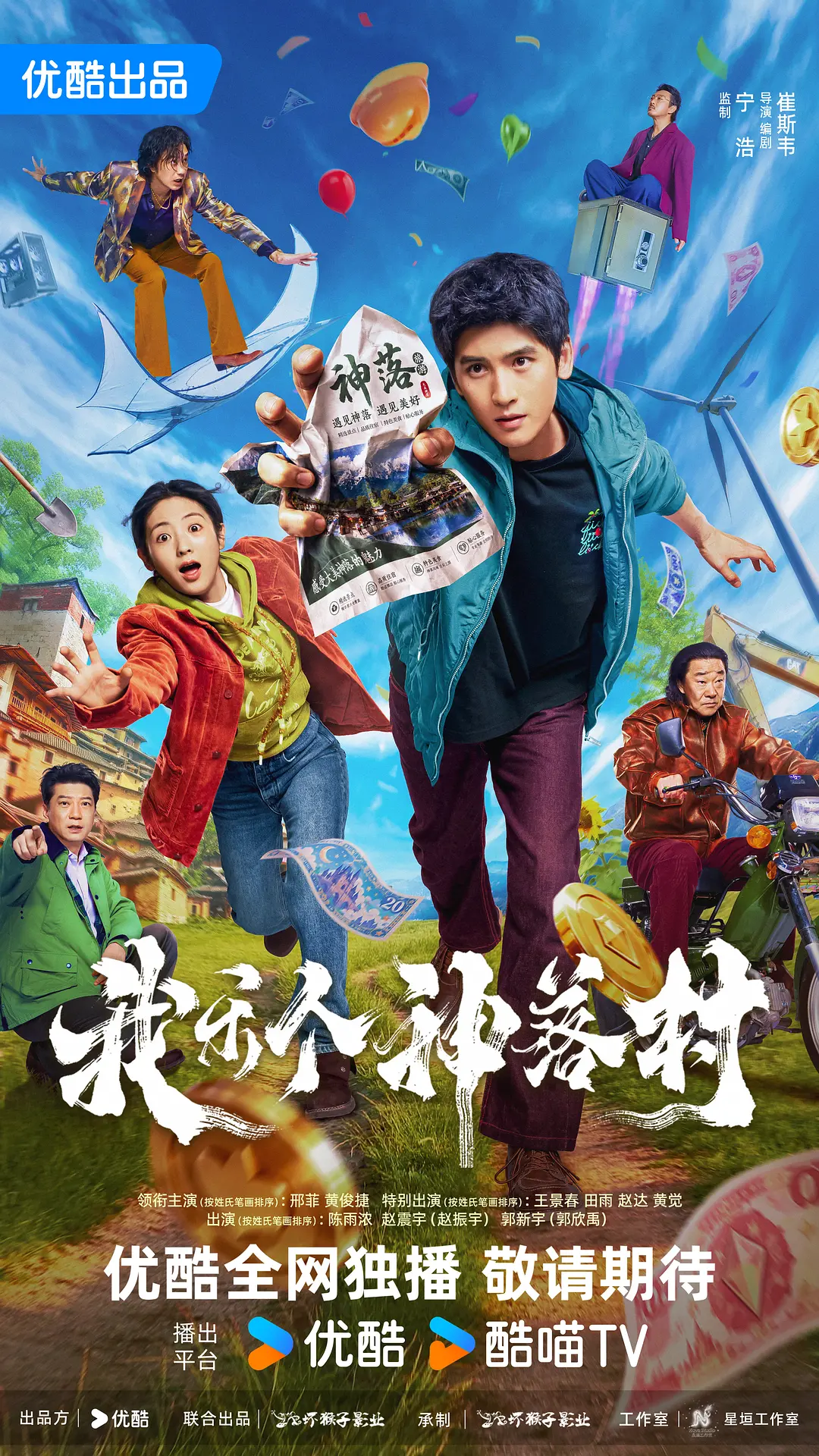 我乐个神落村