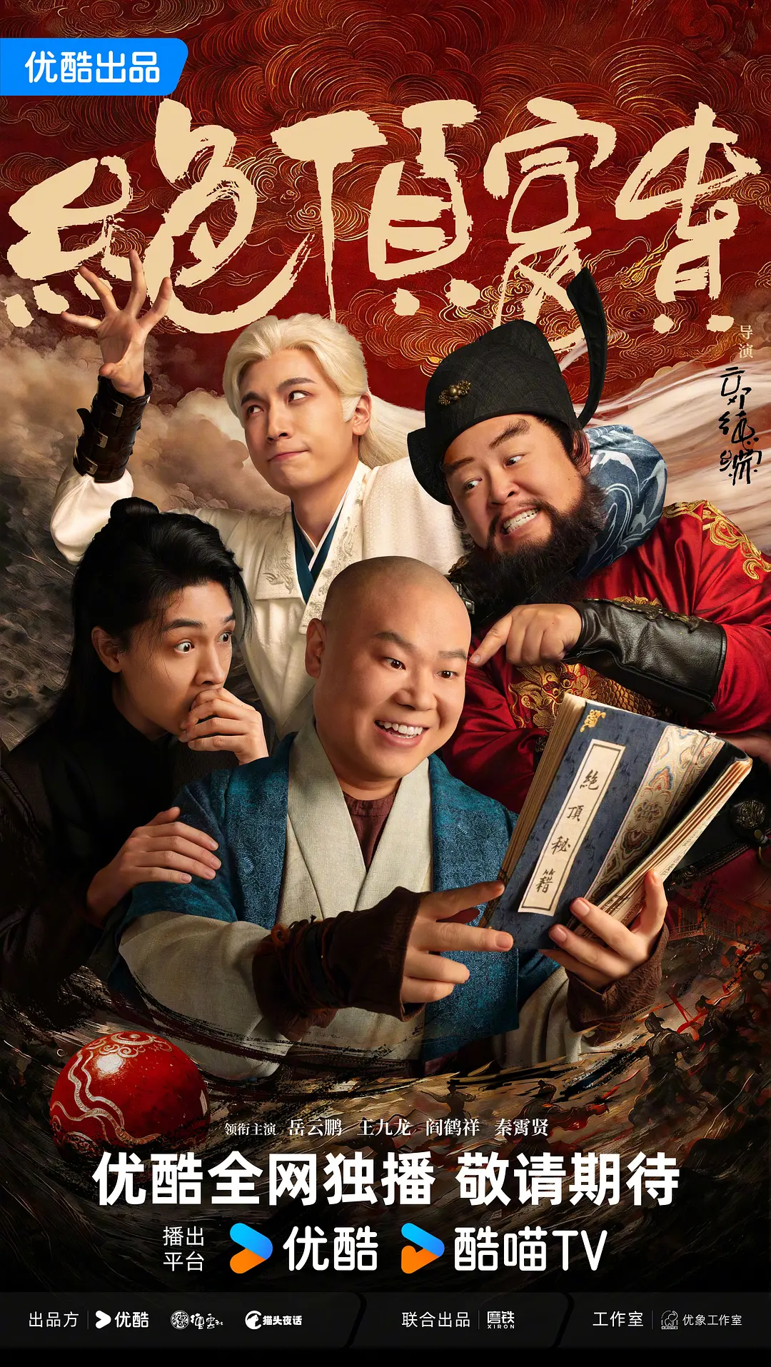 绝顶富贵