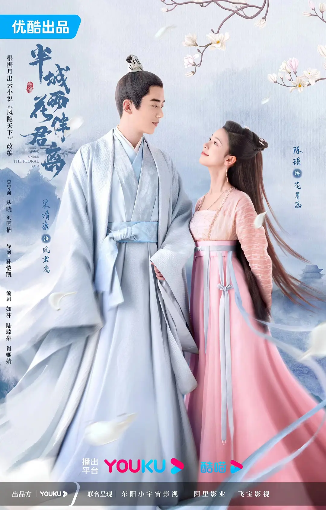 半城花雨伴君离