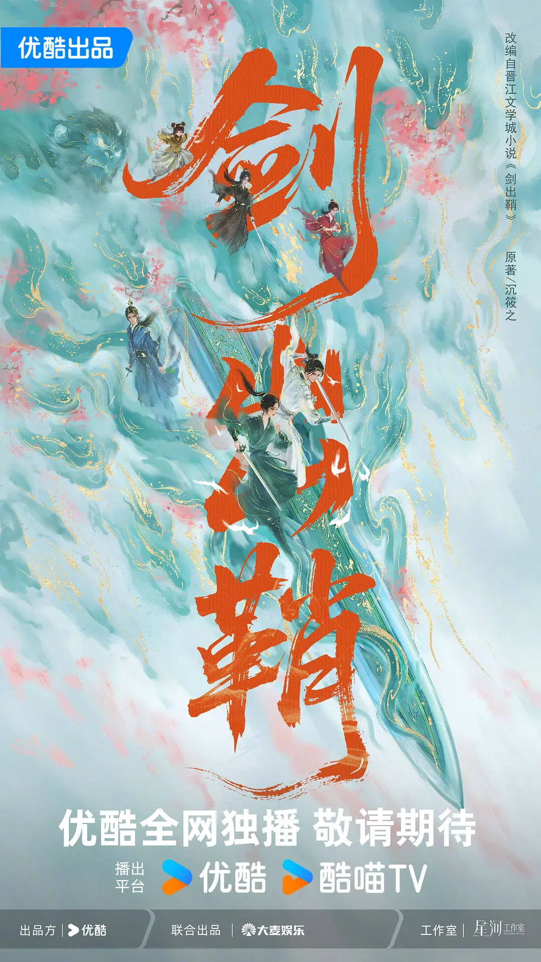 剑出鞘高帧率播放海报