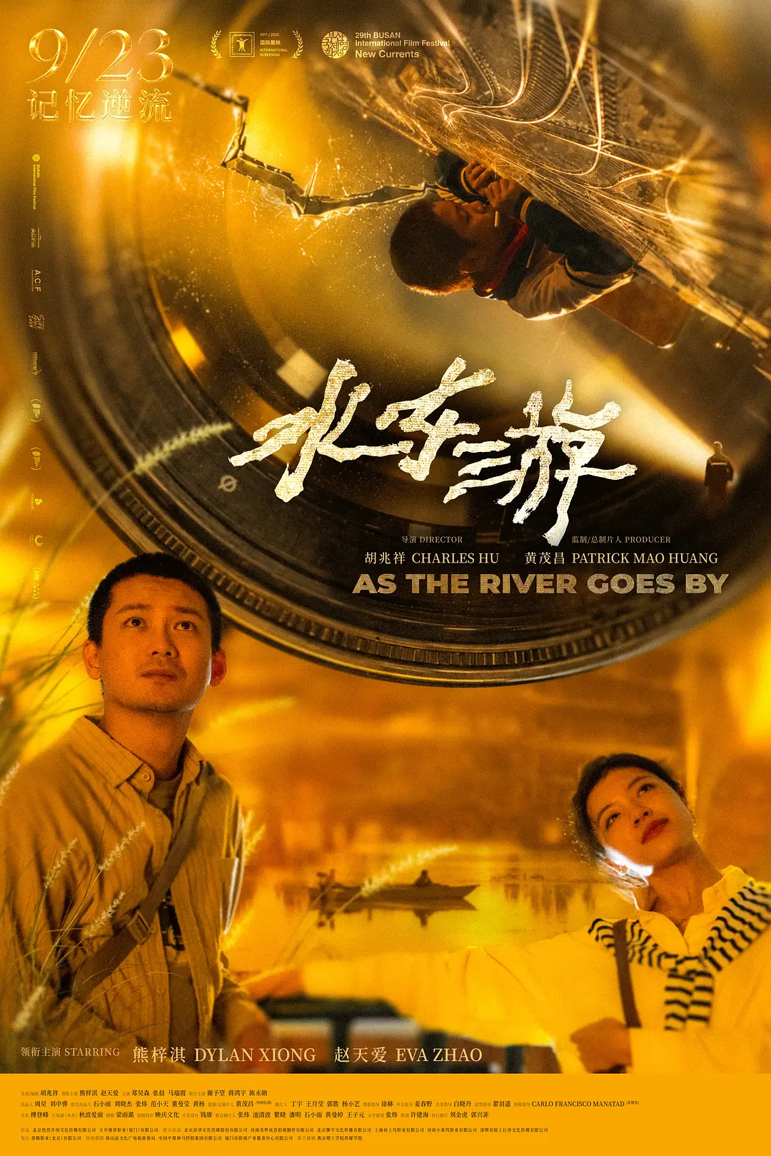 水东游大结局是什么海报
