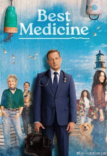 良药苦口第二季海报