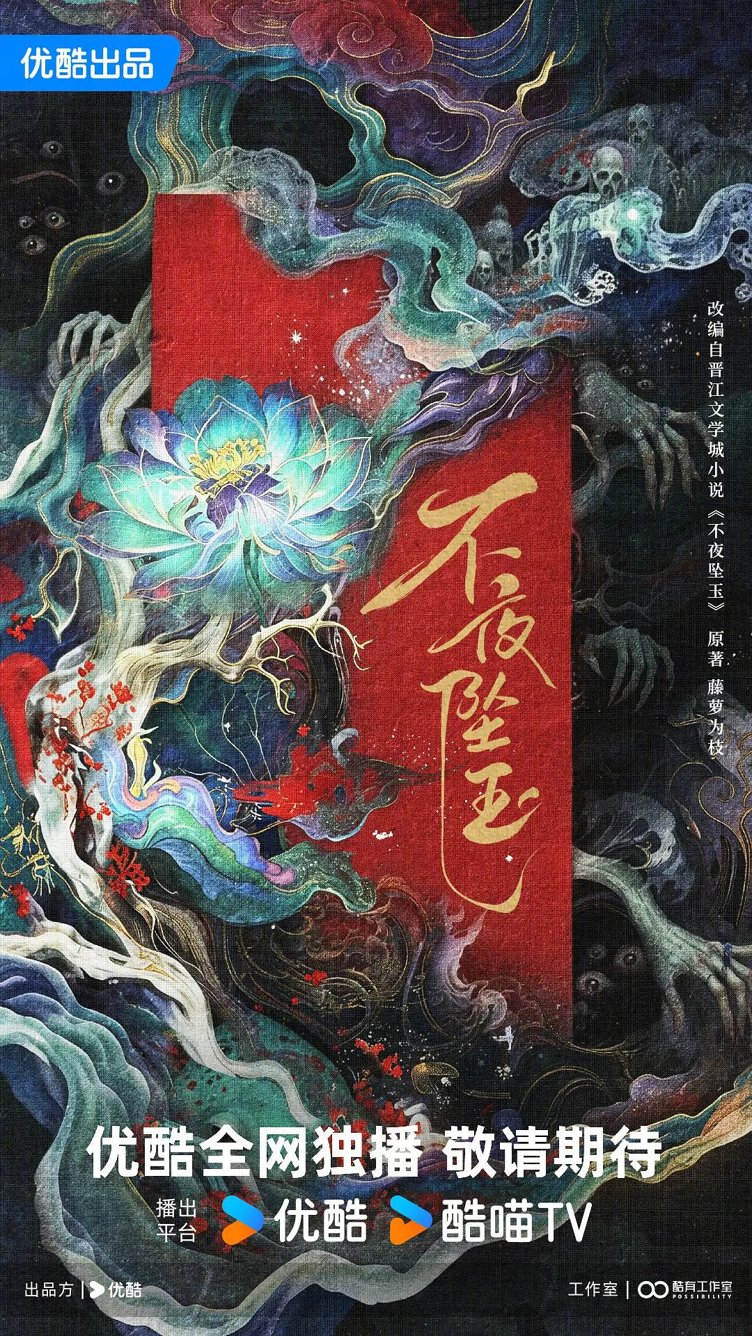 不夜坠玉
