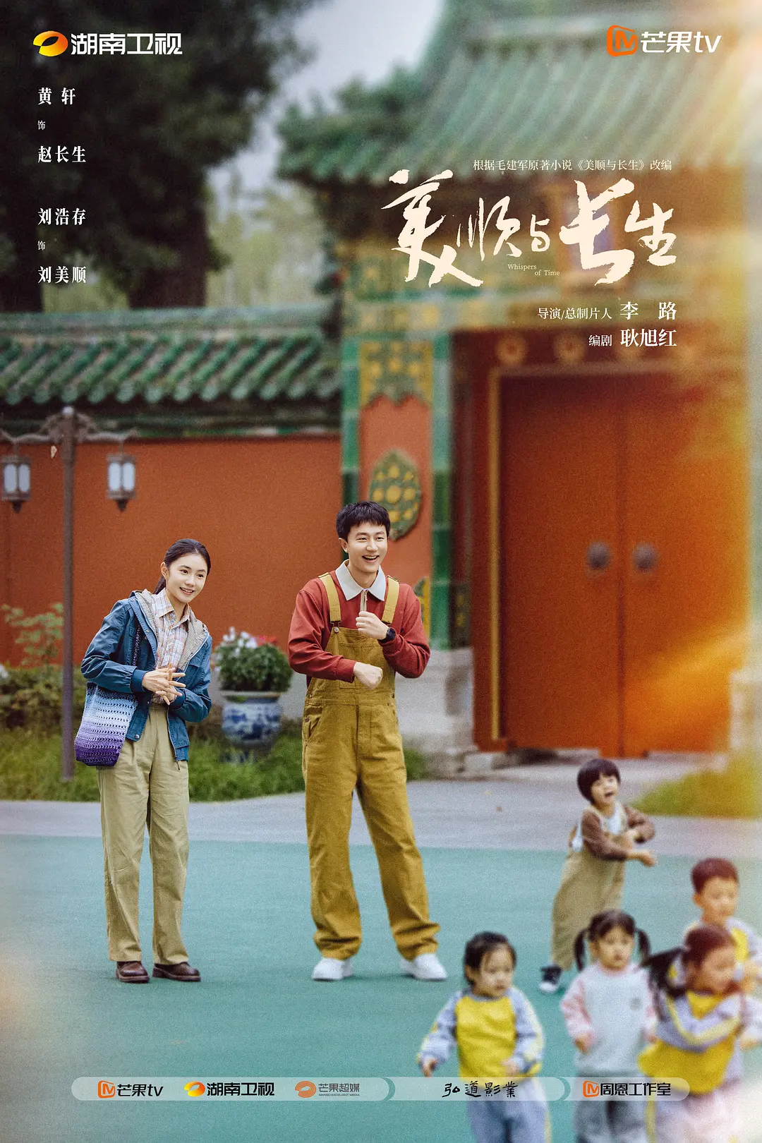 美顺与长生免费观看入口海报