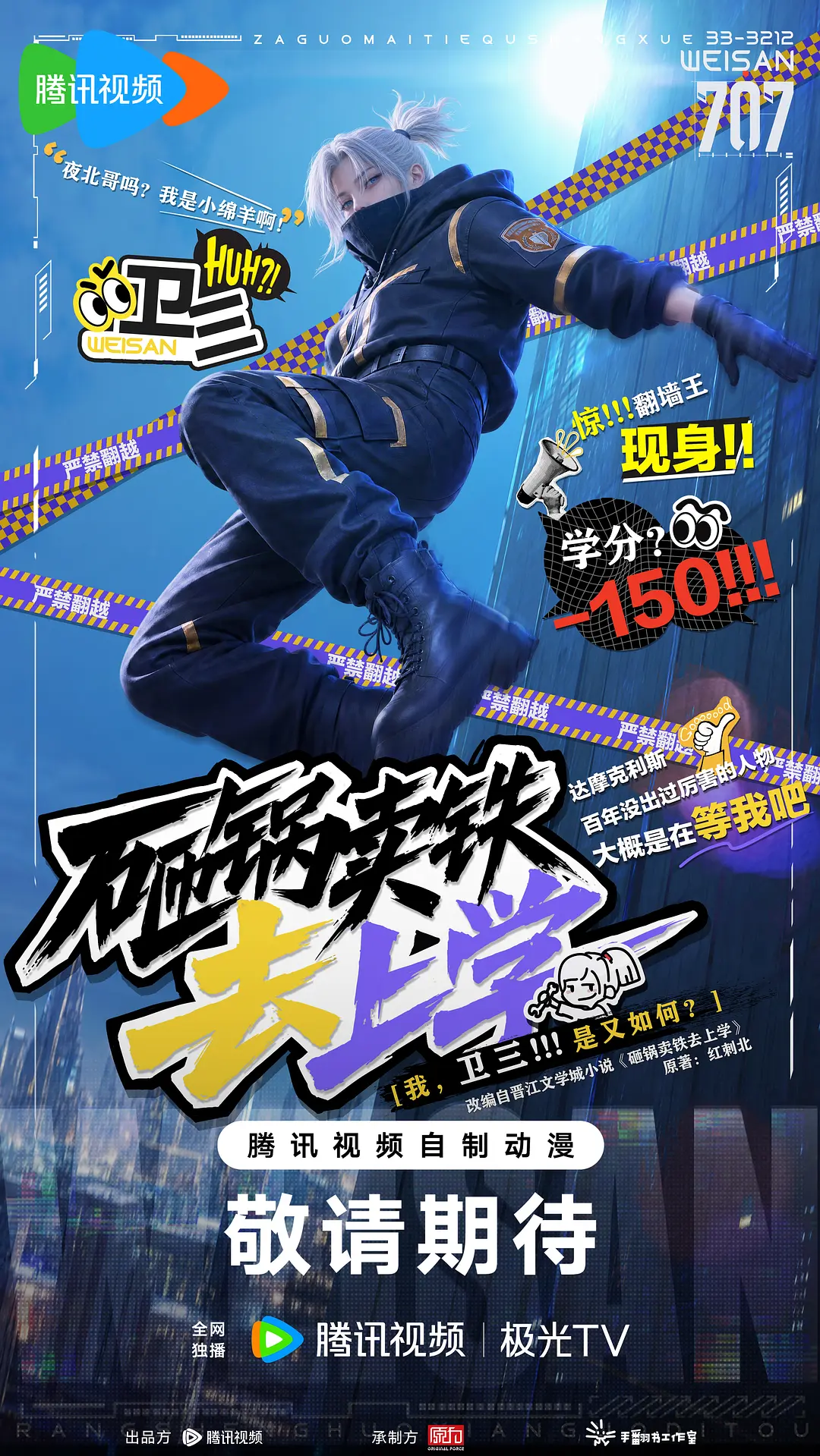 砸锅卖铁去上学电视剧在线观看