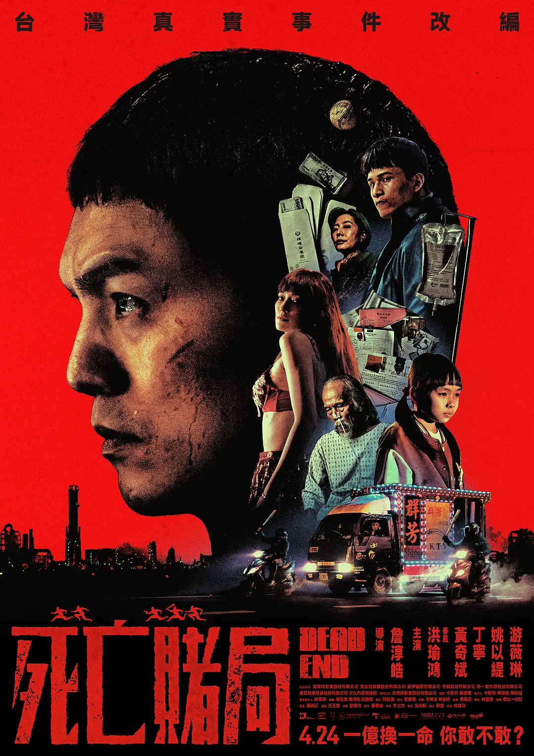 死亡赌局海报
