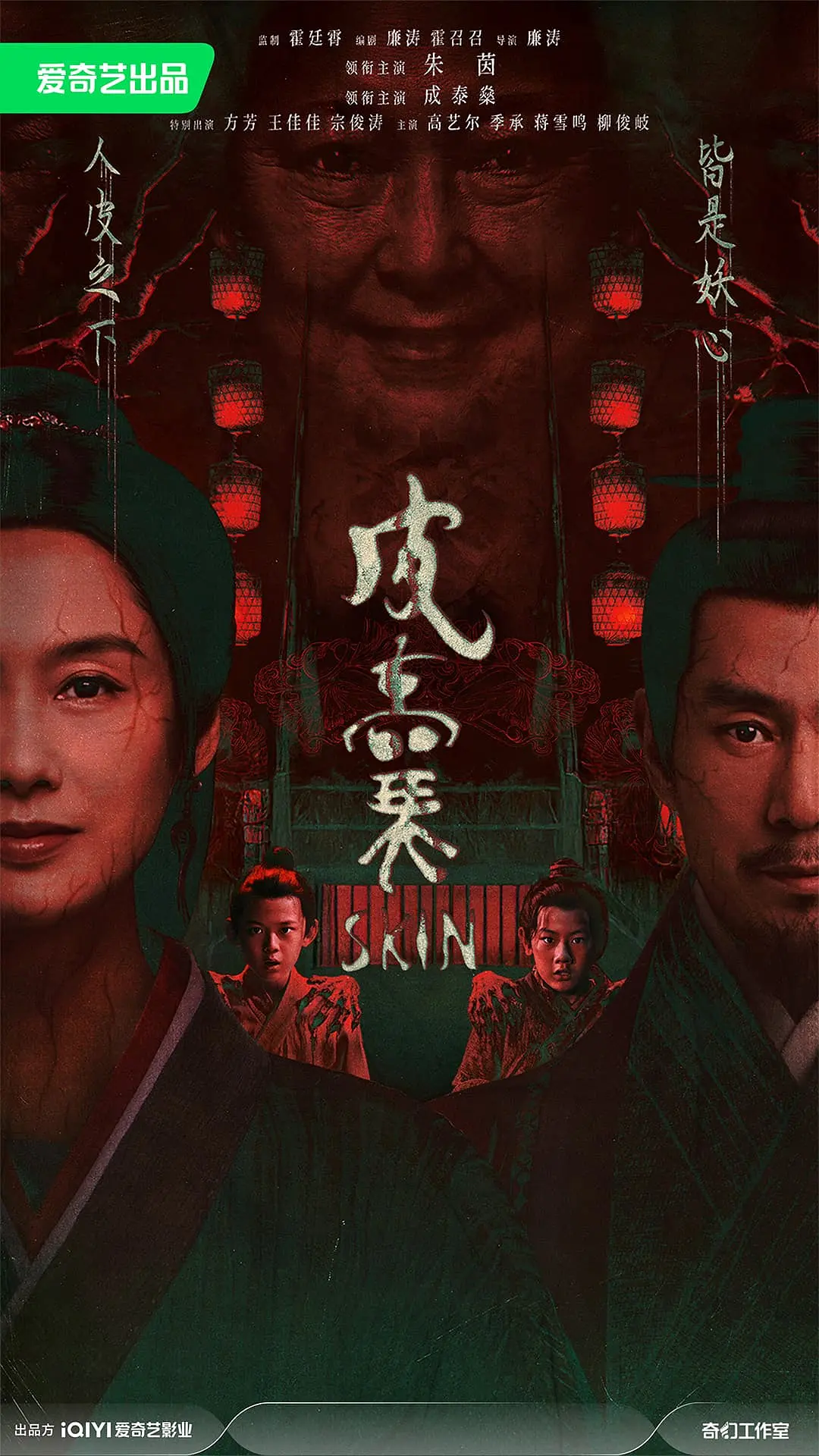 皮囊海报