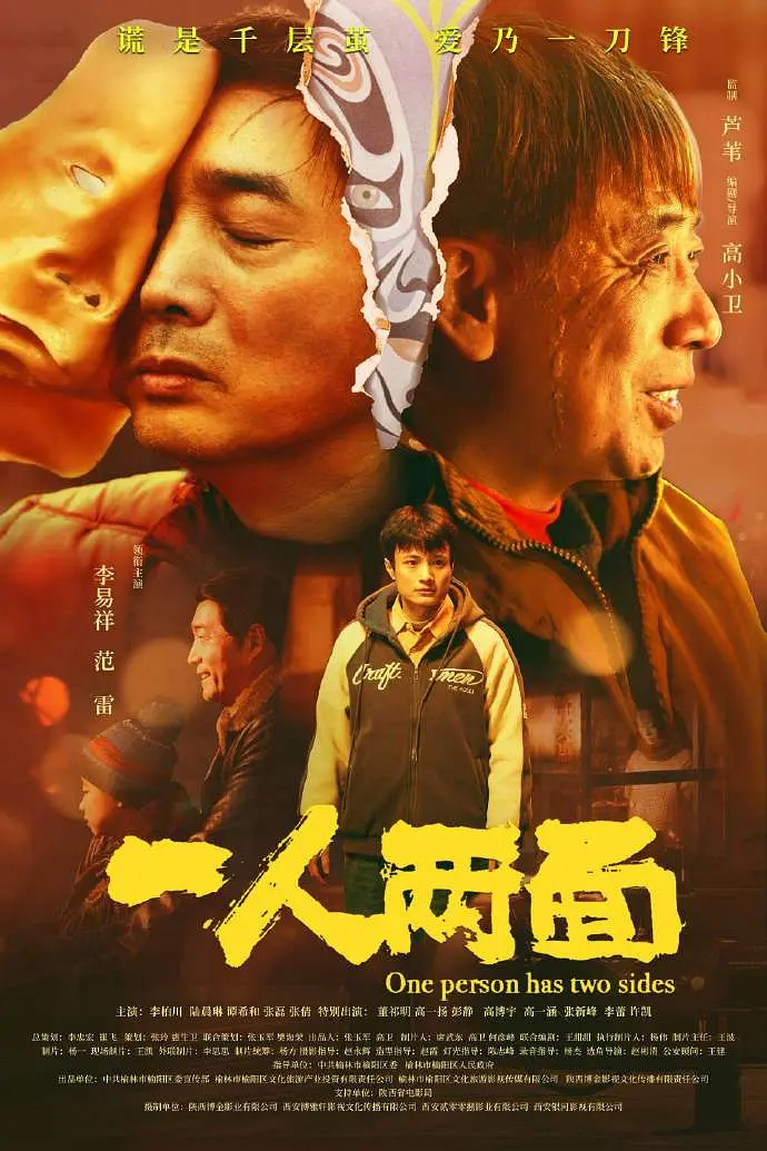 一人两面海报