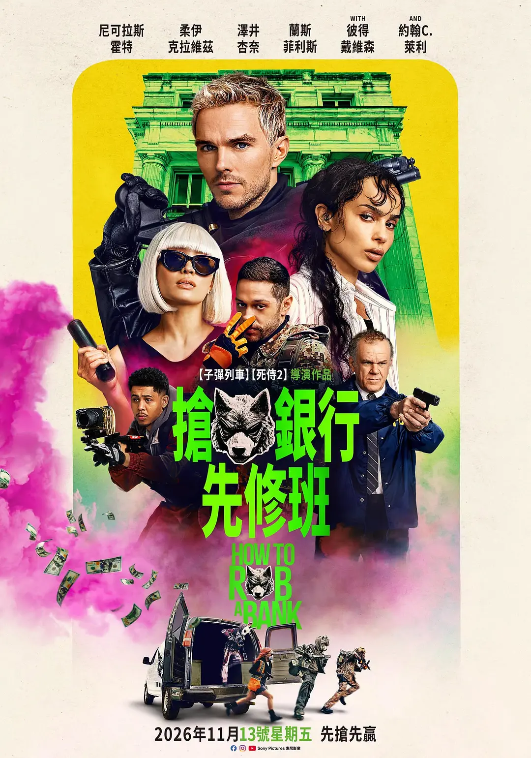 如何干一票大的海报