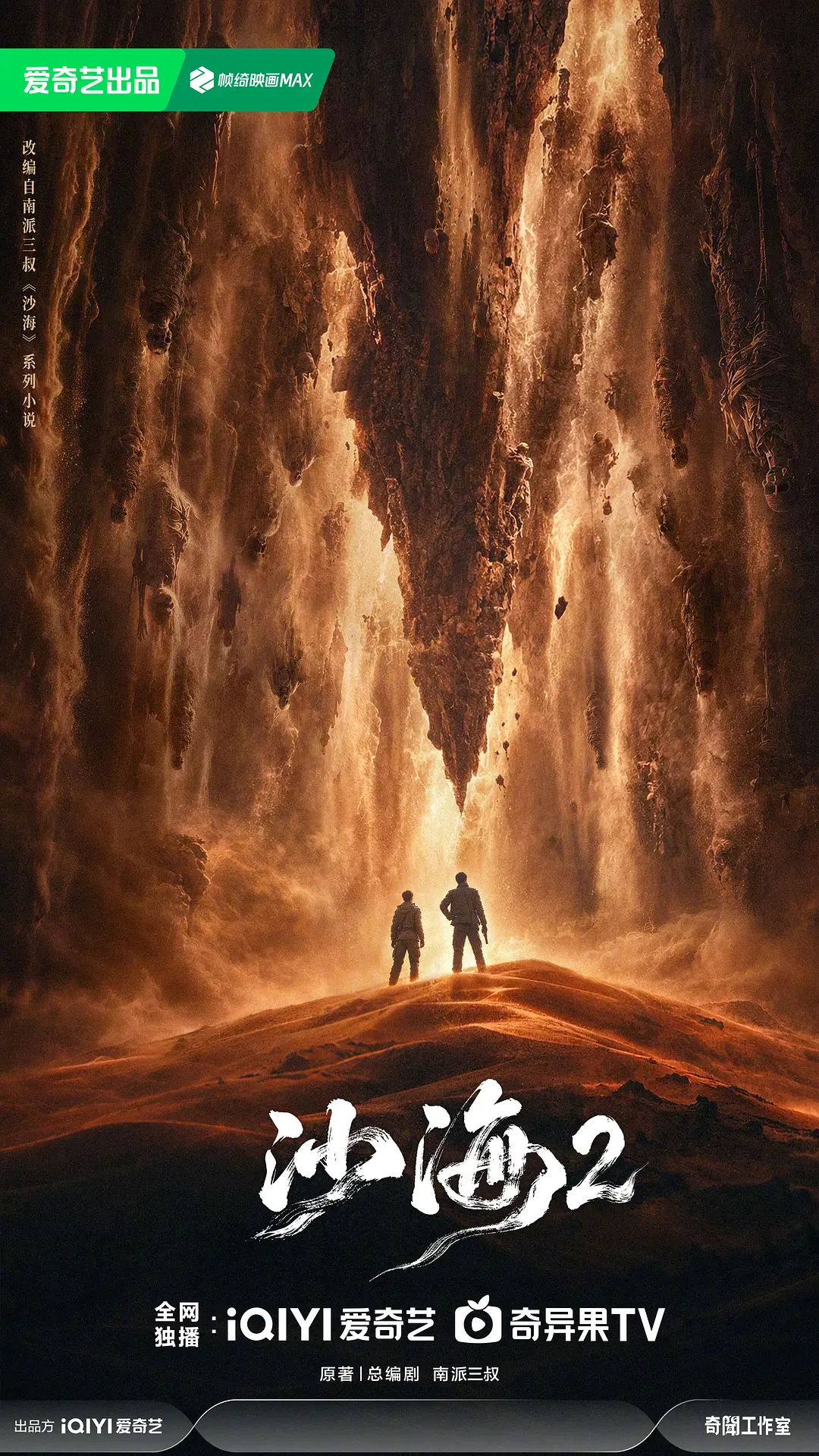 沙海2