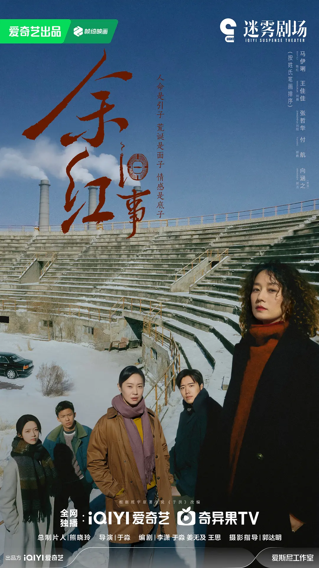 余红旧事海报