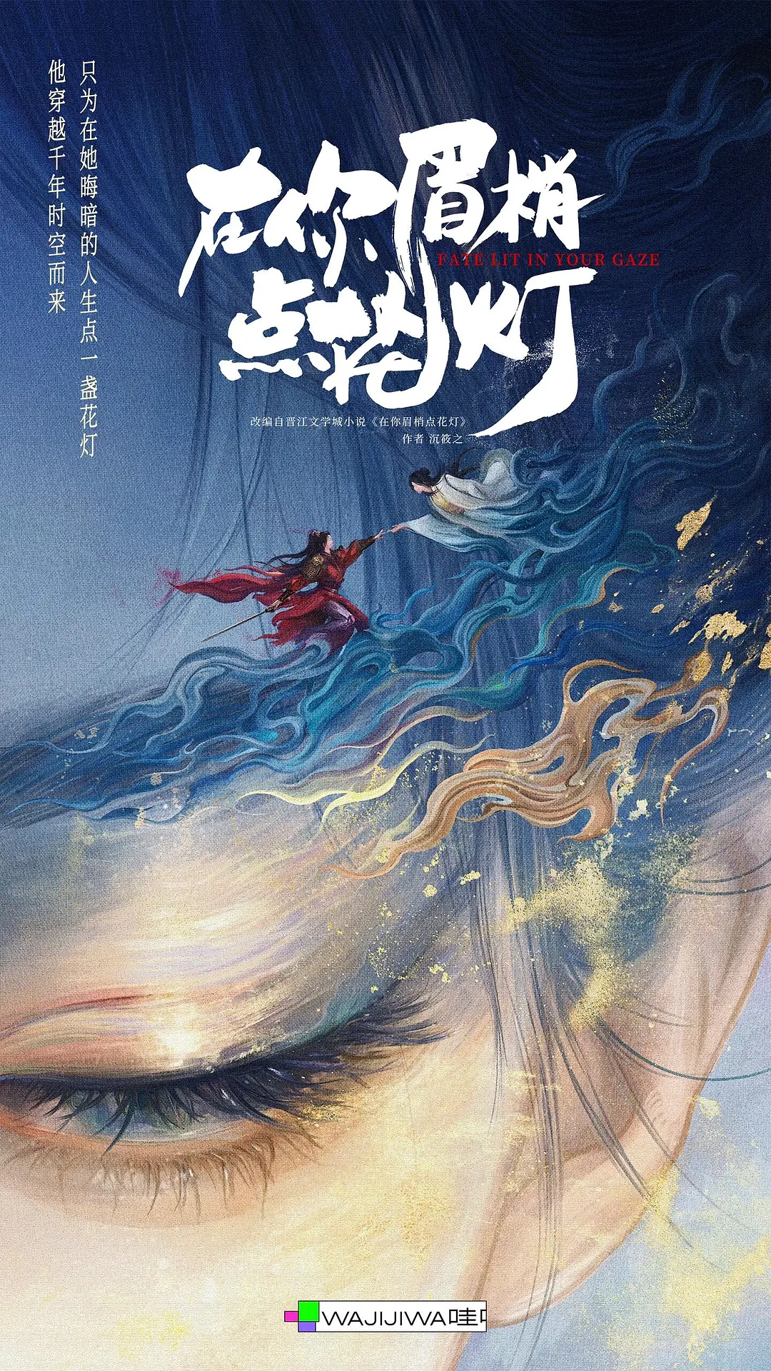 在你眉梢点花灯海报