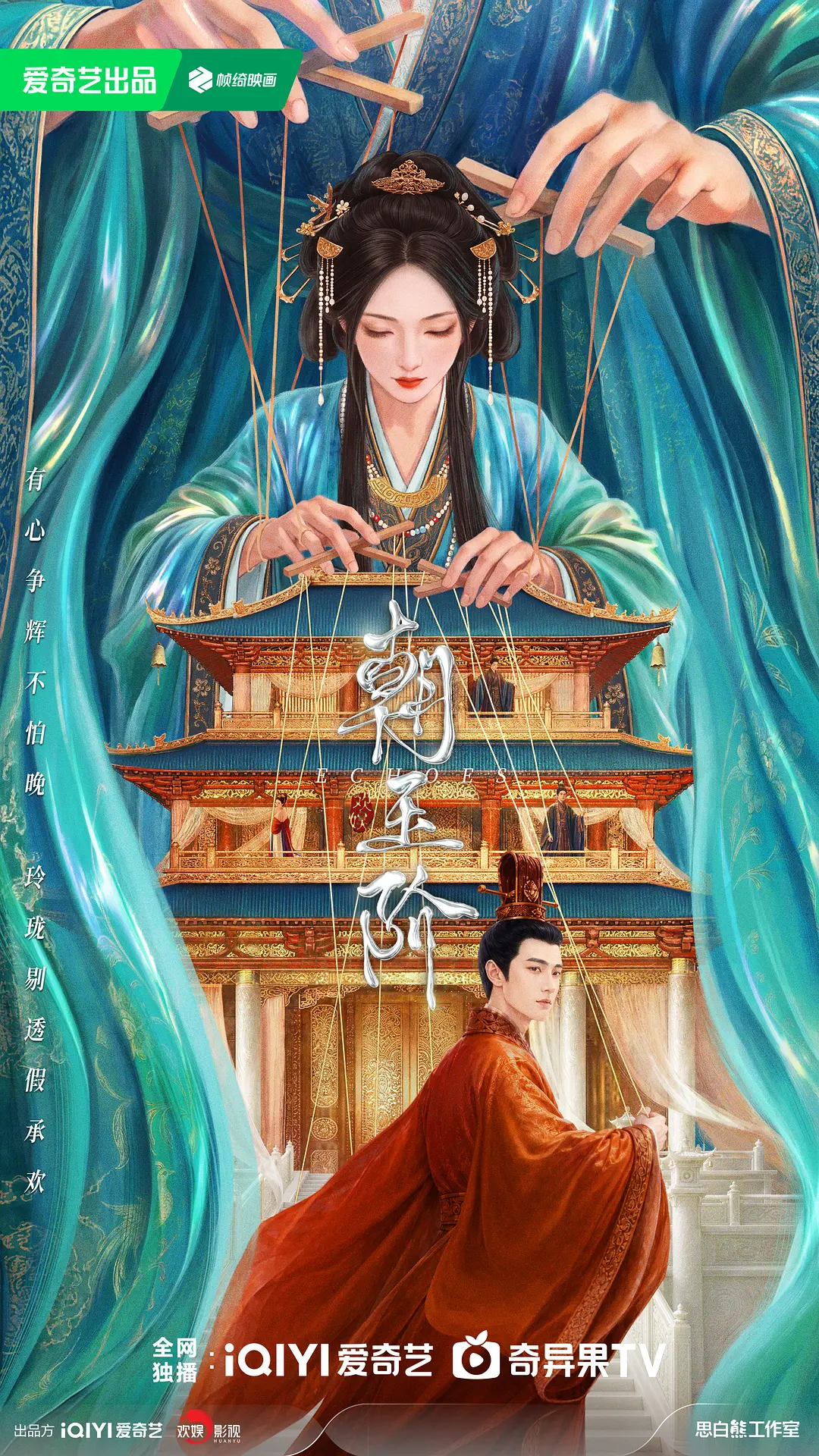 朝玉阶海报