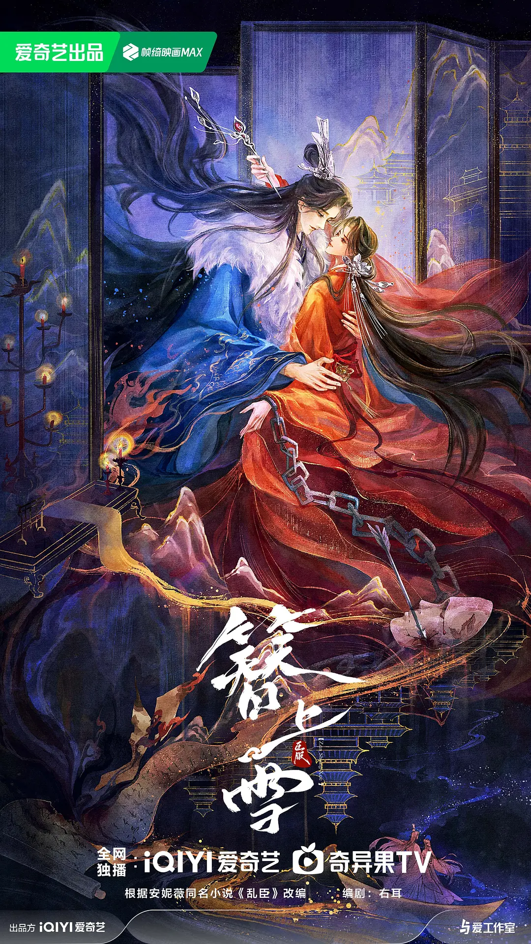 簪上雪海报