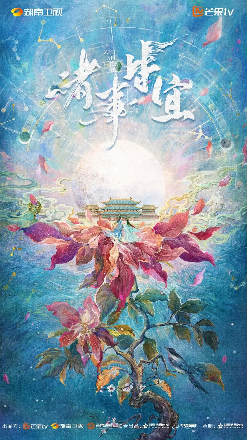 欢喜皆宜海报