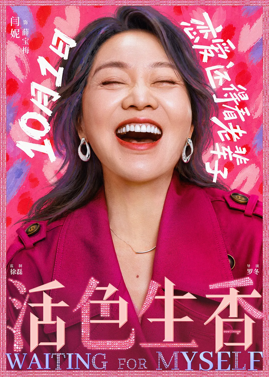活色生香
