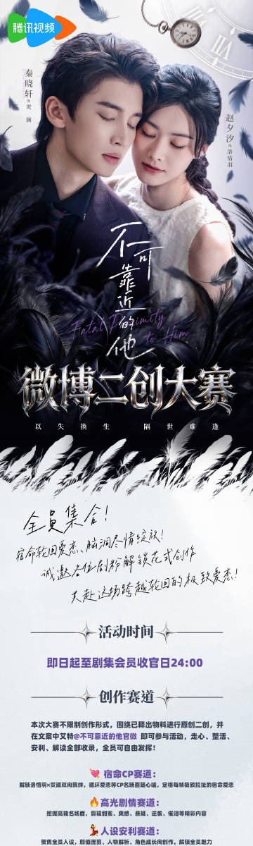 不可靠近的他海报