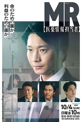 MR-医药信息专员-海报