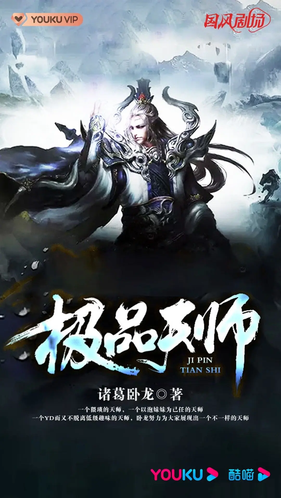 极品天师海报