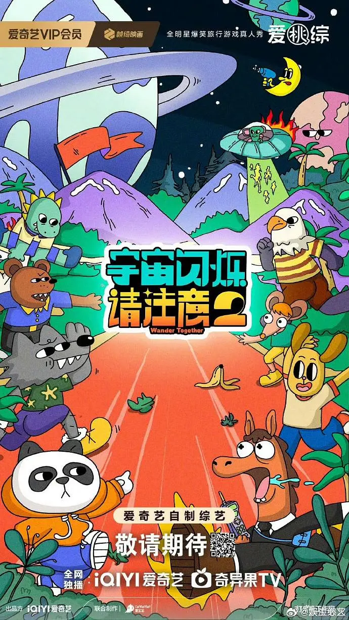 宇宙闪烁请注意2海报