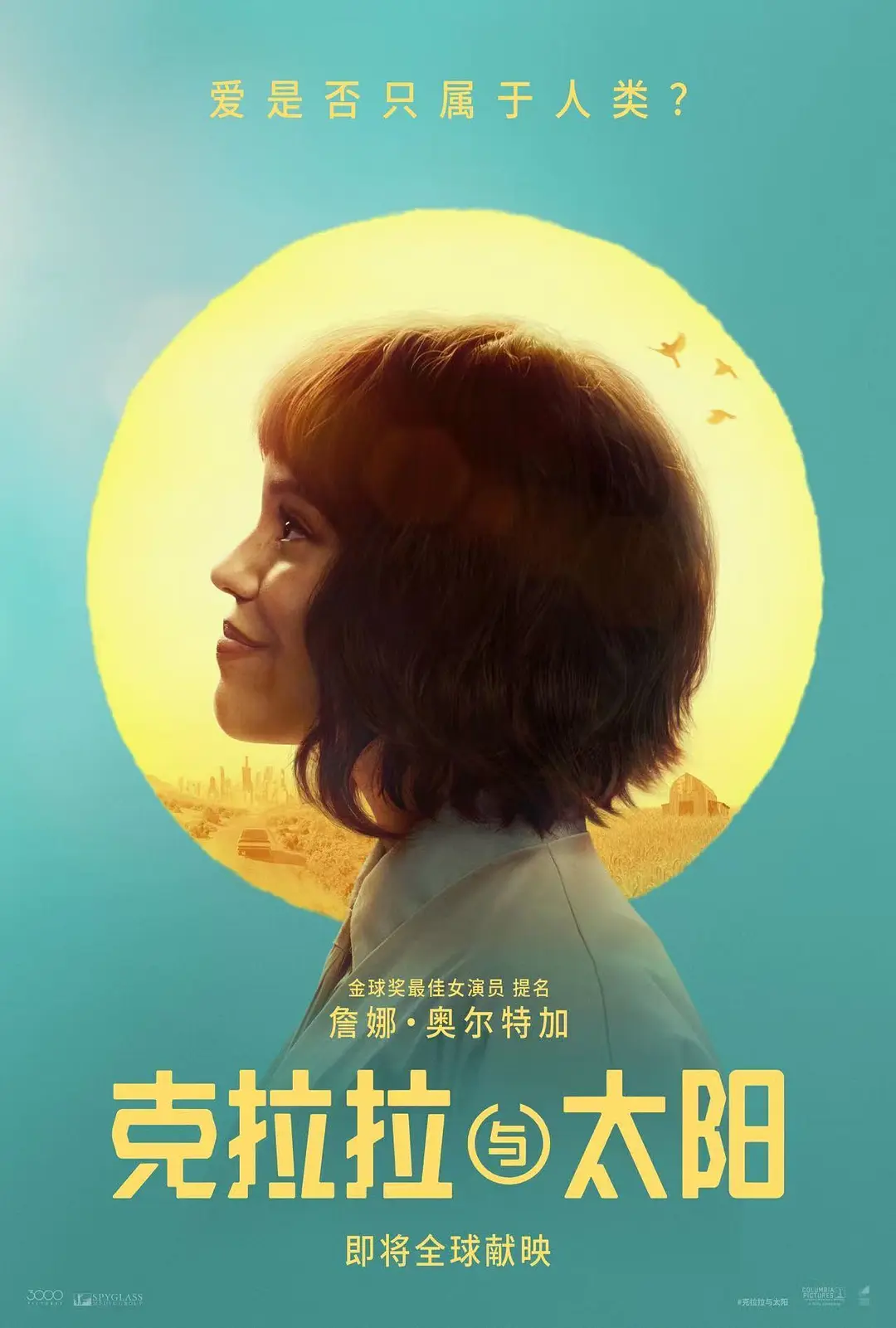 克拉拉与太阳原画质版海报