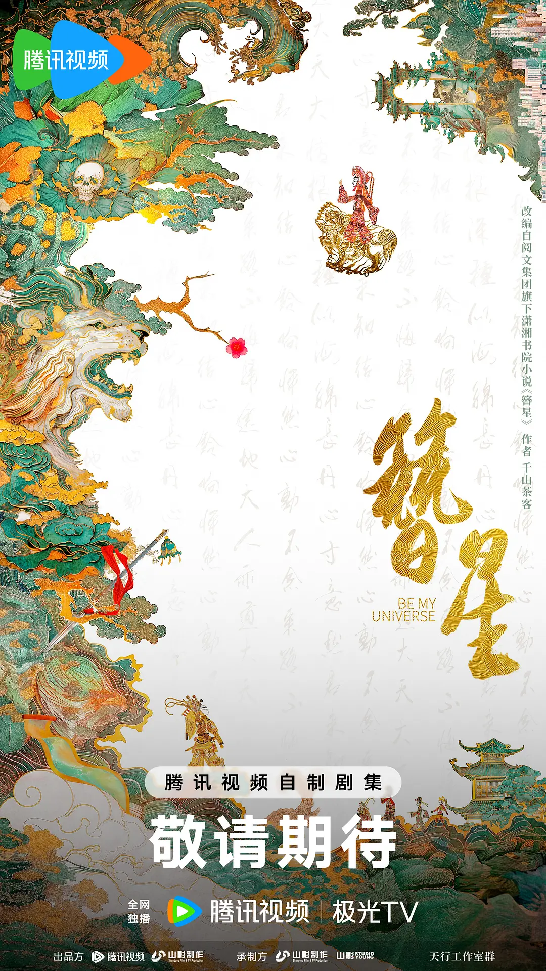 簪星