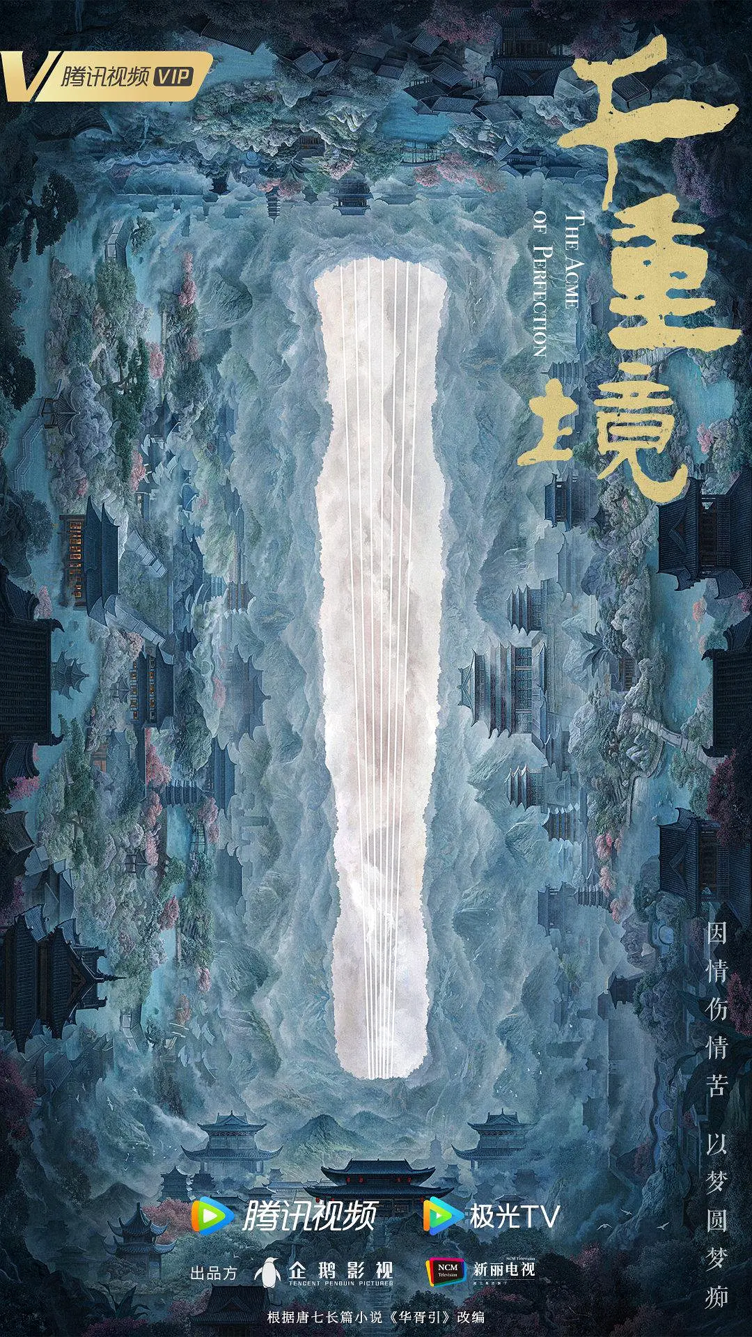 千重境海报