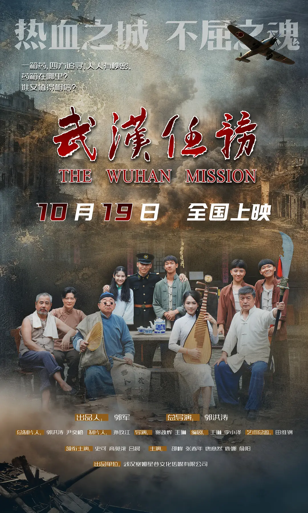 武汉任务人物解析海报