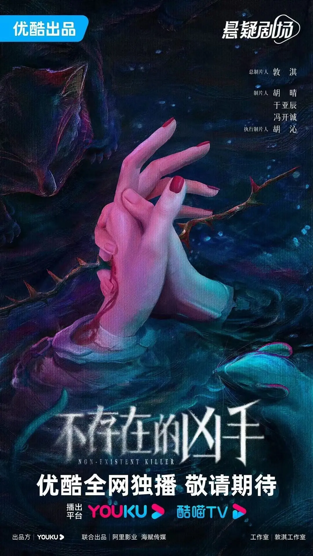 不存在的凶手海报