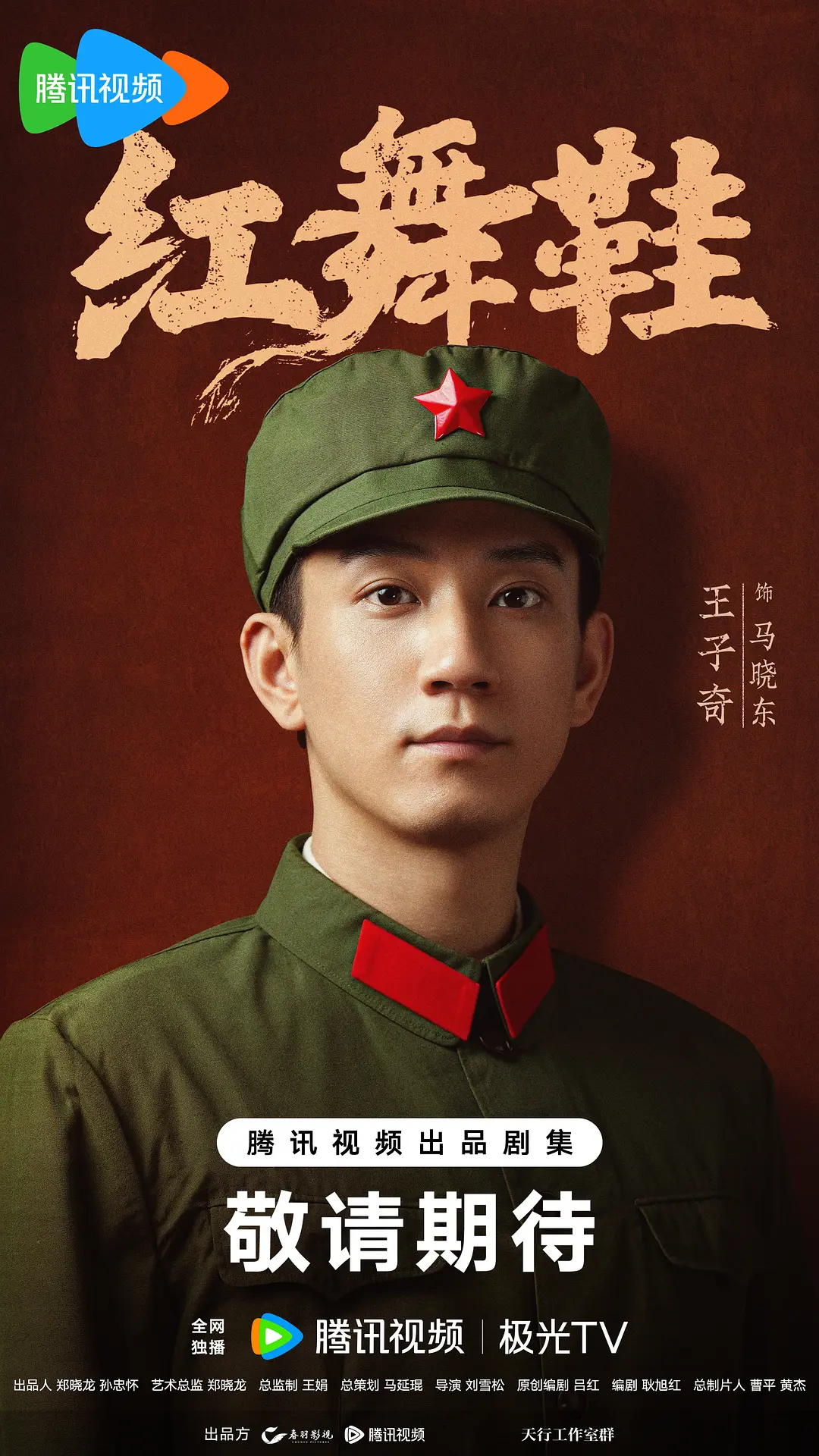 红舞鞋海报
