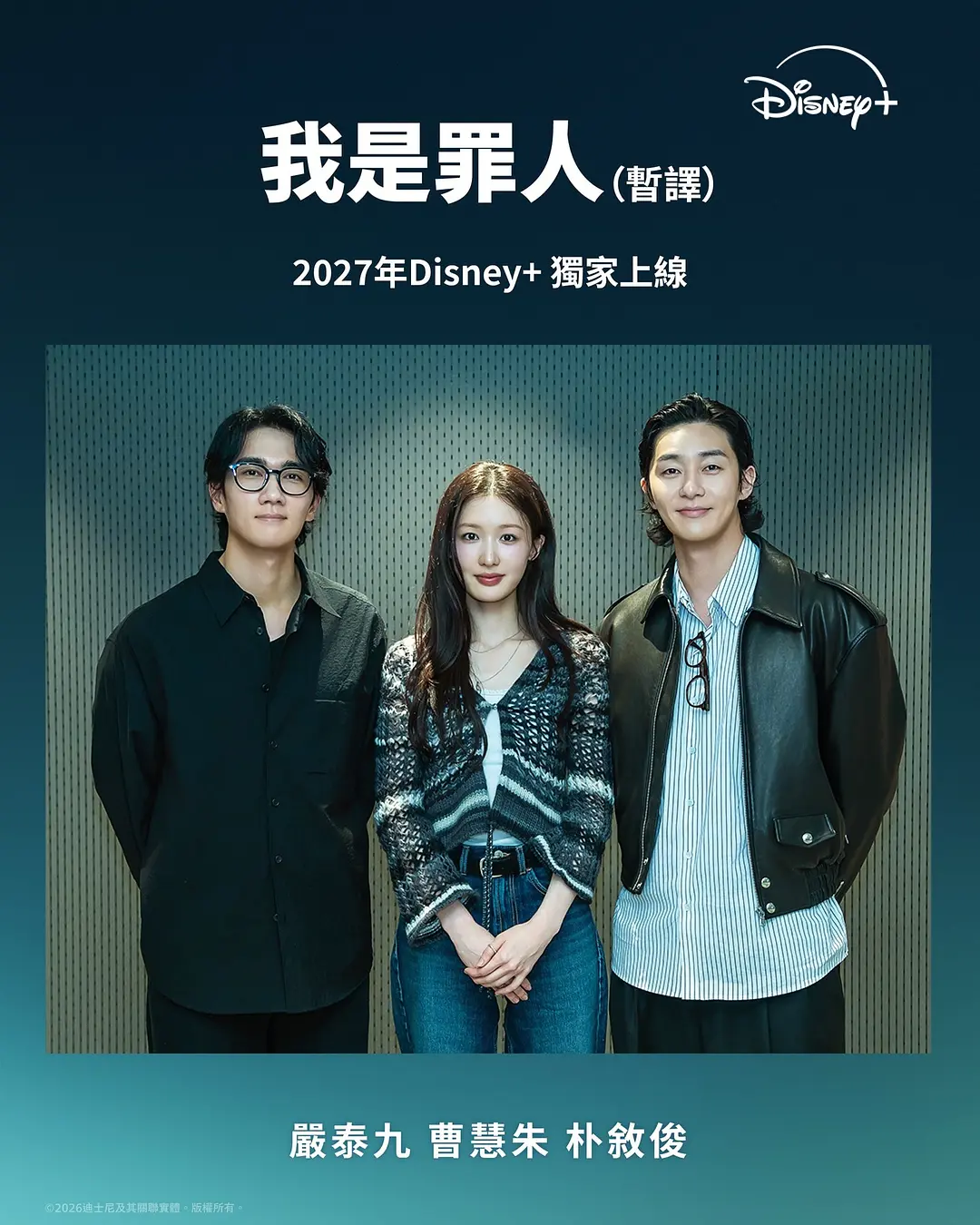 我是罪人海报