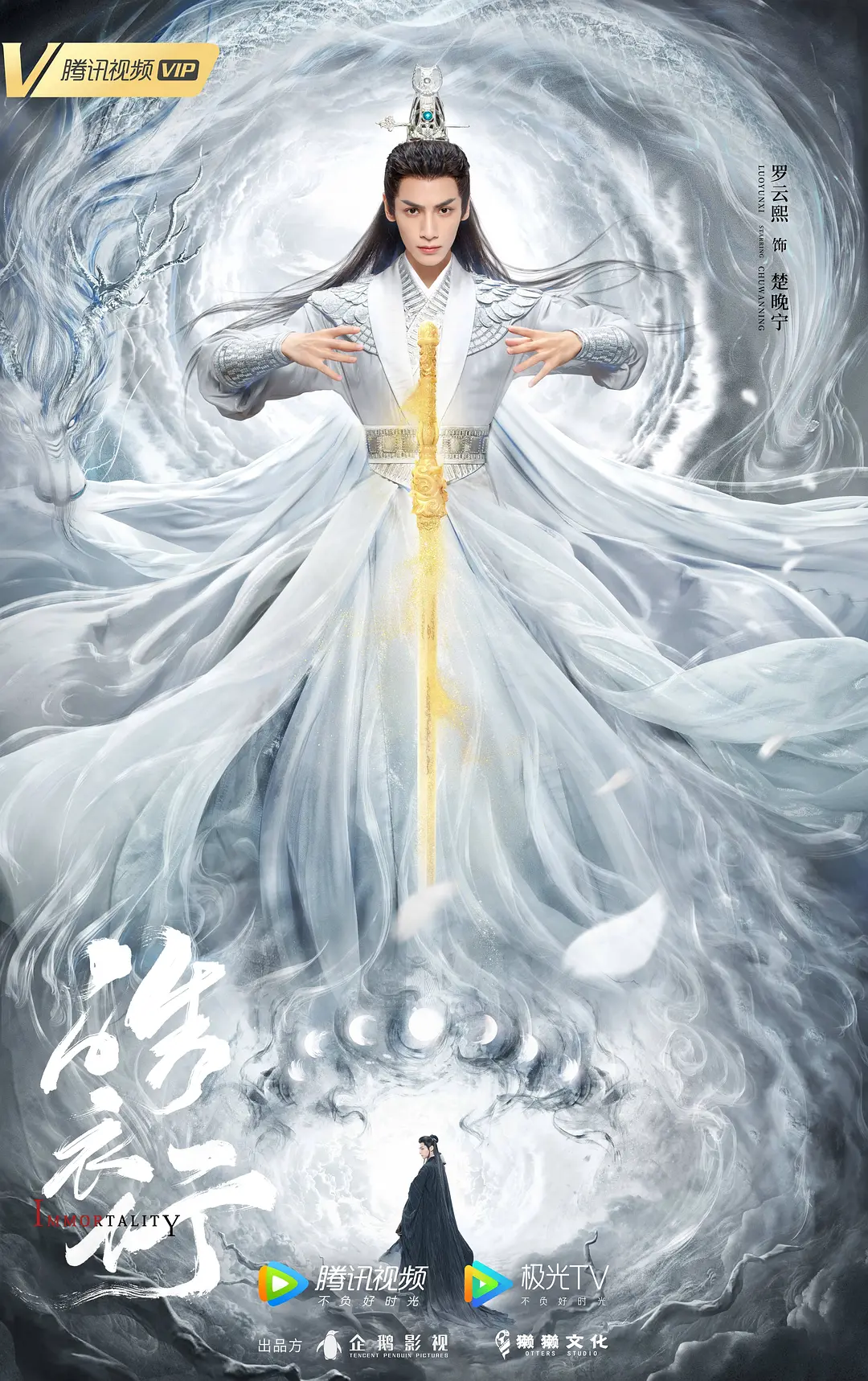 皓衣行海报